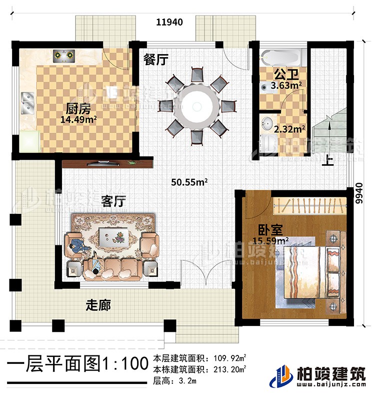 一层：走廊、客厅、厨房、餐厅、公卫、卧室