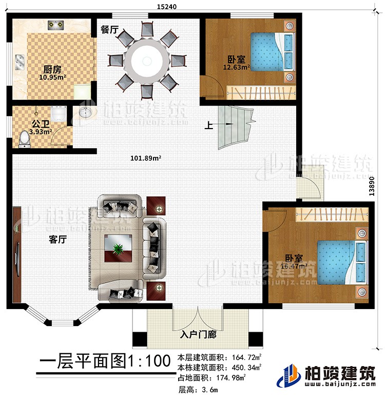 一层：入户门廊、客厅、餐厅、厨房、公卫、2卧室