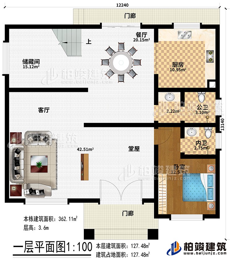 一层：2门廊、堂屋、客厅、餐厅、储藏间、厨房、公卫、内卫、卧室