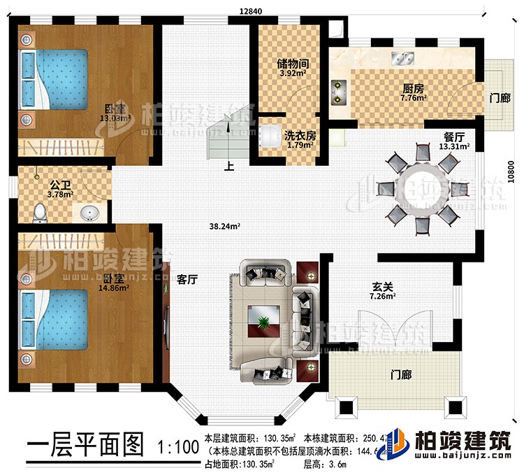 一层：2门廊、餐厅、厨房、储物间、洗衣房、2卧室、公卫、客厅