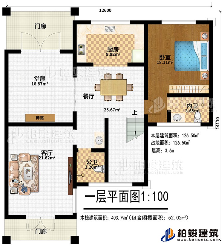 一层：2门廊、堂屋、神龛、厨房、餐厅、卧室、内卫、公卫、客厅