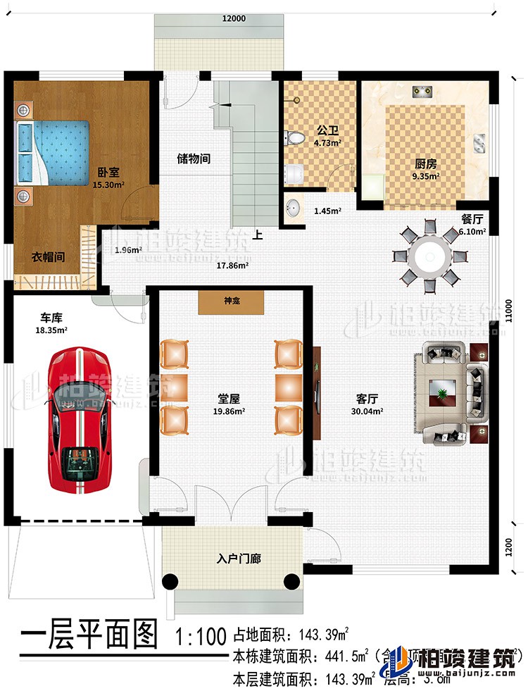 一层：入户门廊、堂屋、客厅、车库、餐厅、厨房、公卫、储物间、卧室、衣帽间