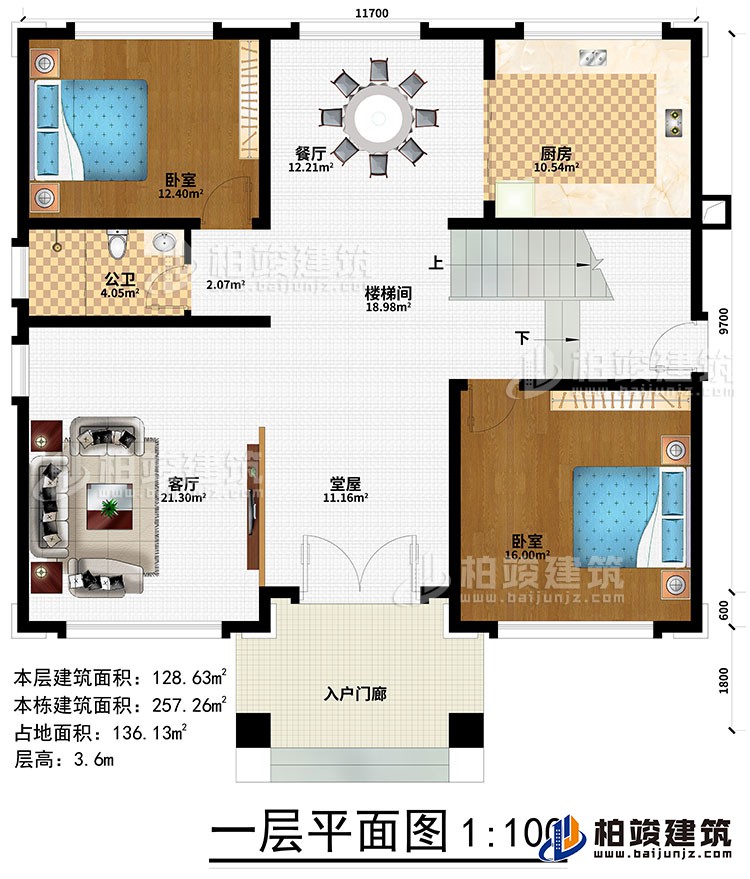 一层：入户门廊、堂屋、客厅、楼梯间、餐厅、厨房、2卧室、公卫