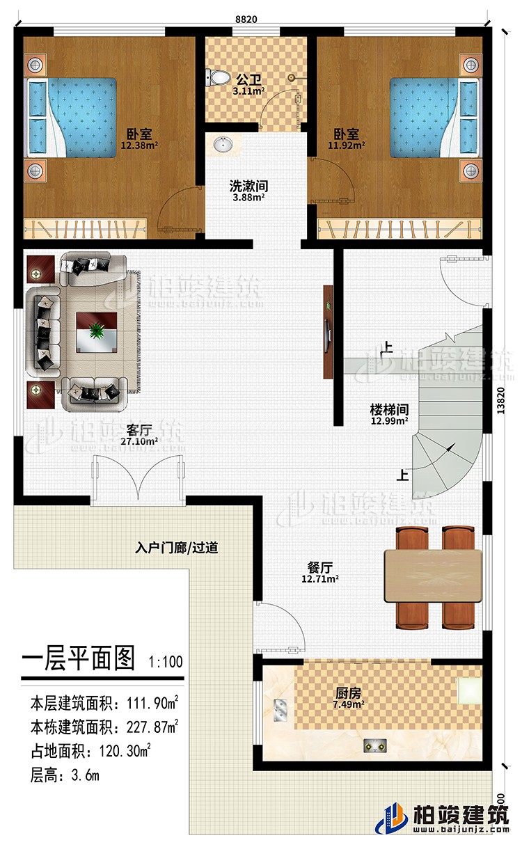 一层：入户门廊/过道、客厅、餐厅、厨房、楼梯间、2卧室、洗漱间、公卫