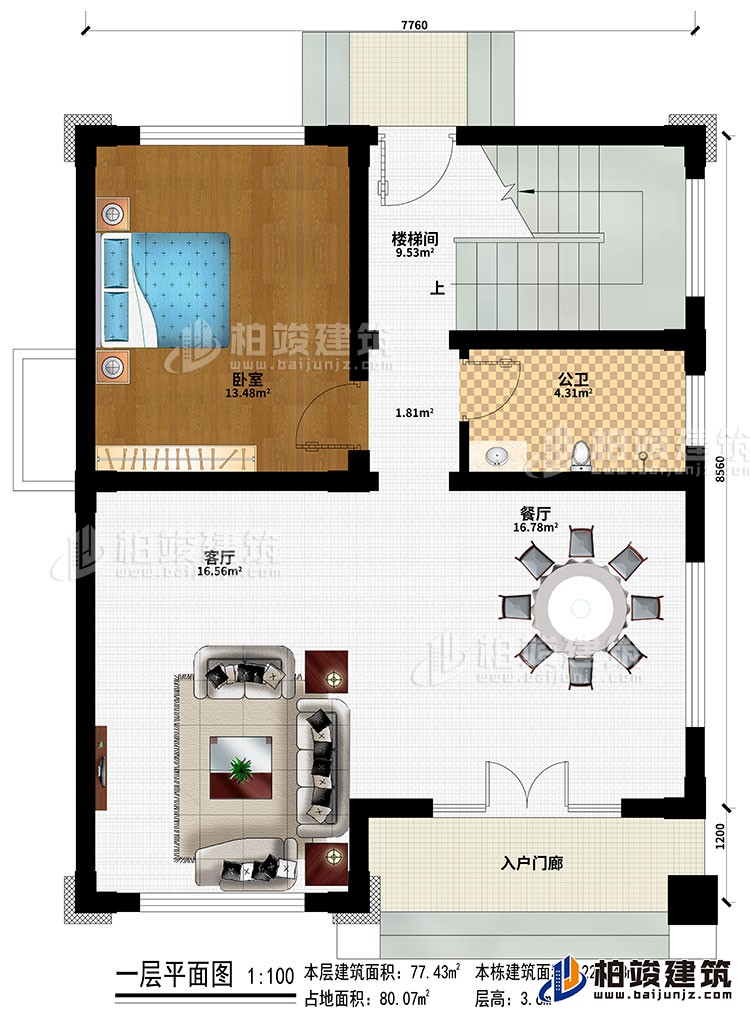 一层：入户门廊、餐厅、客厅、卧室、楼梯间、公卫