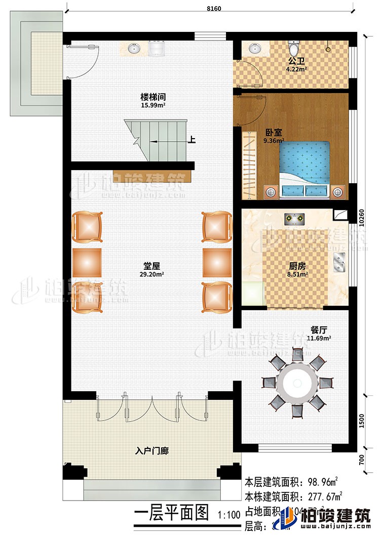 一层：入户门廊、堂屋、餐厅、厨房、楼梯间、卧室、公卫